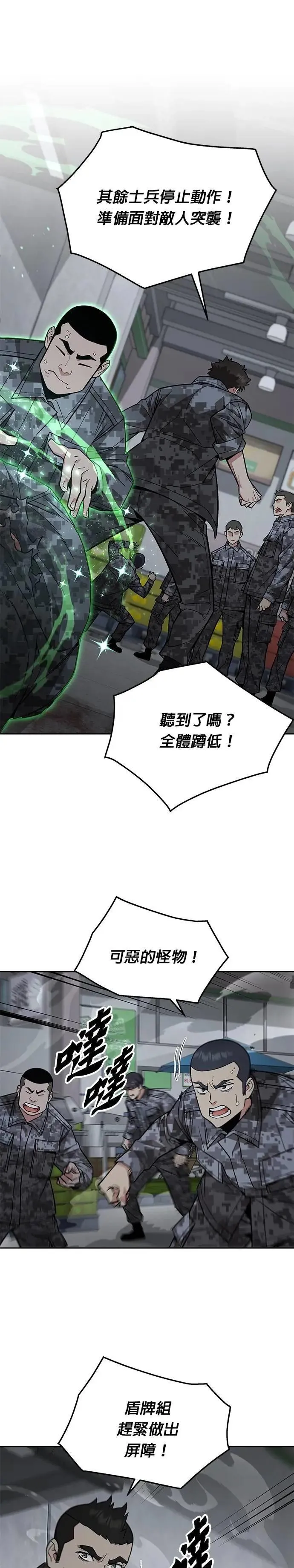 第50话 商场里的鬼(2) 第7页