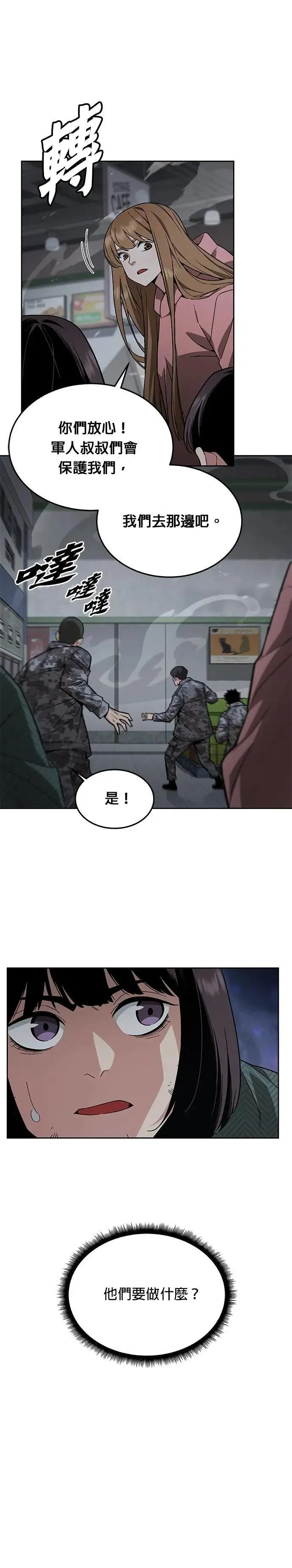 第50话 商场里的鬼(2) 第9页