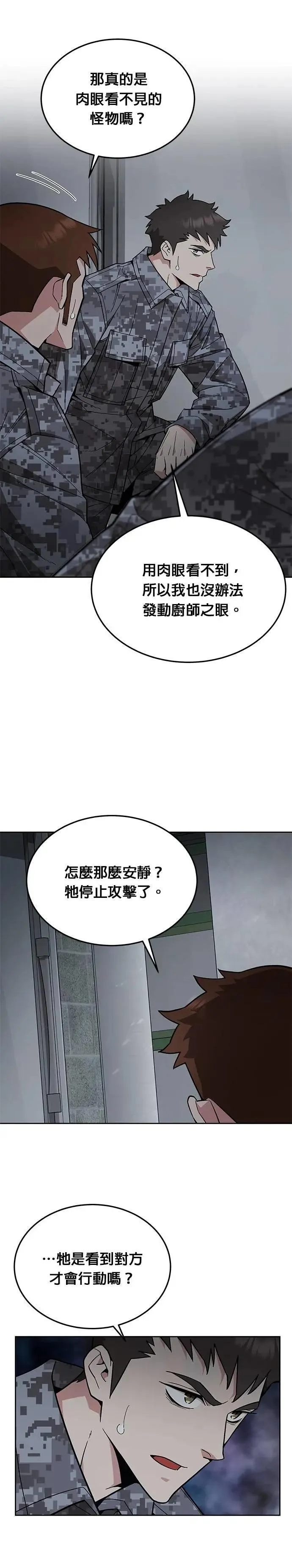 第50话 商场里的鬼(2) 第10页