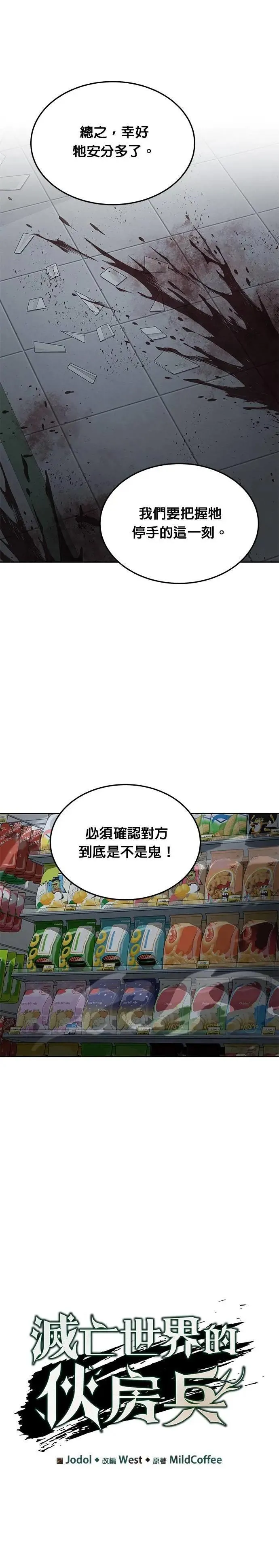 第50话 商场里的鬼(2) 第11页