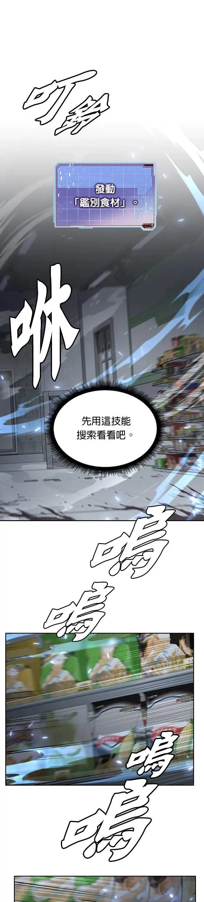 第50话 商场里的鬼(2) 第13页