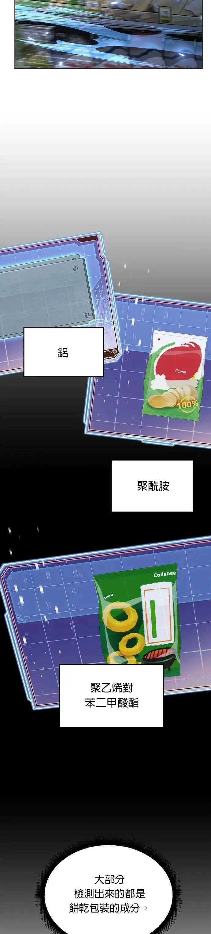 第50话 商场里的鬼(2) 第14页