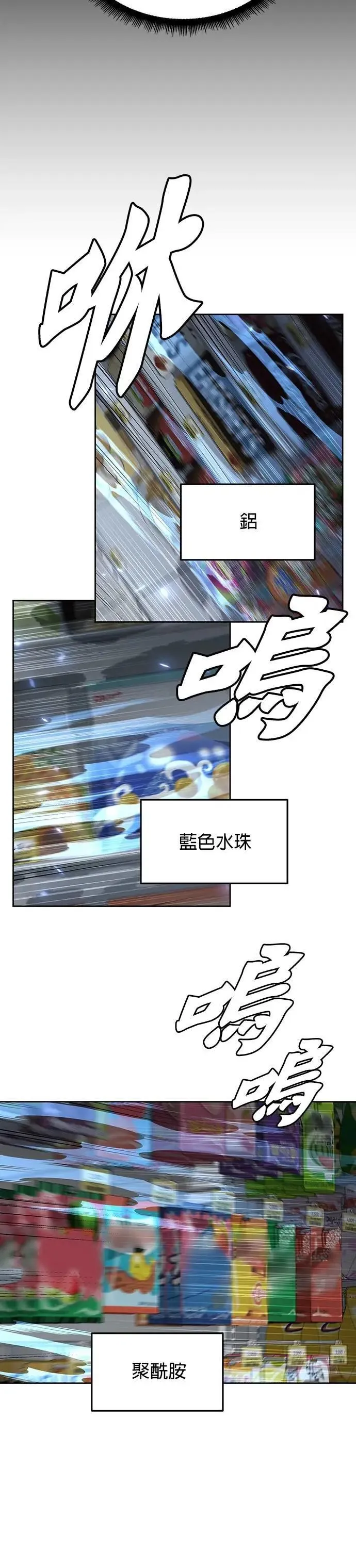 第50话 商场里的鬼(2) 第15页