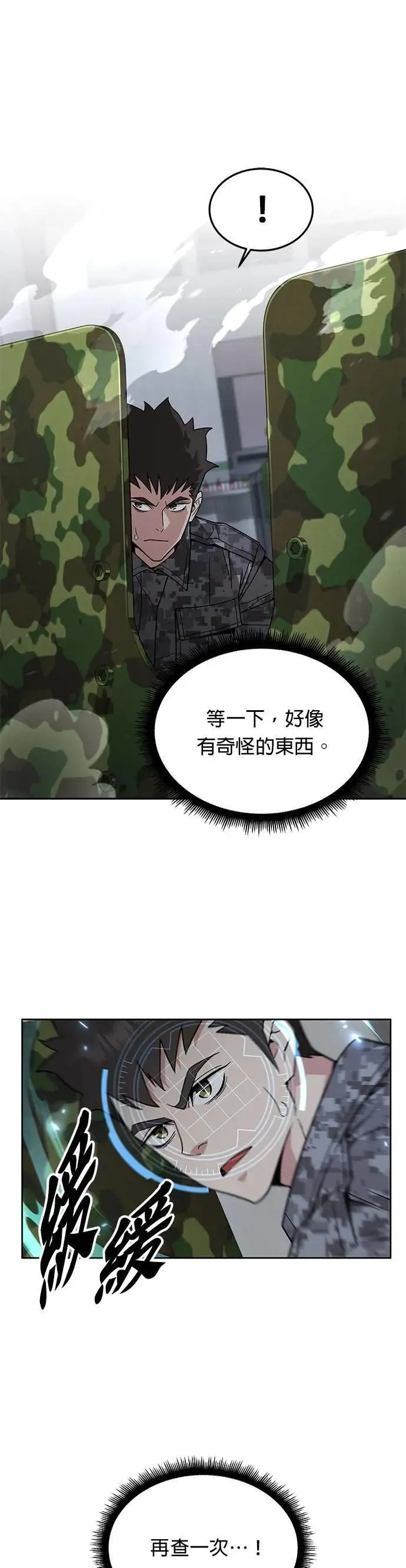 第50话 商场里的鬼(2) 第16页