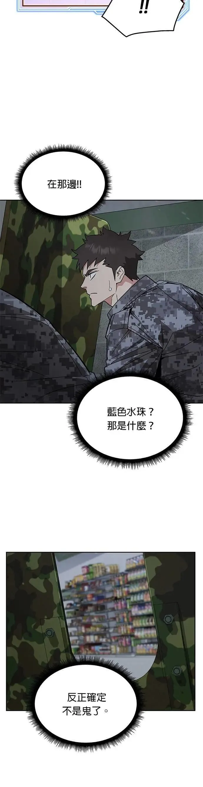 第50话 商场里的鬼(2) 第18页