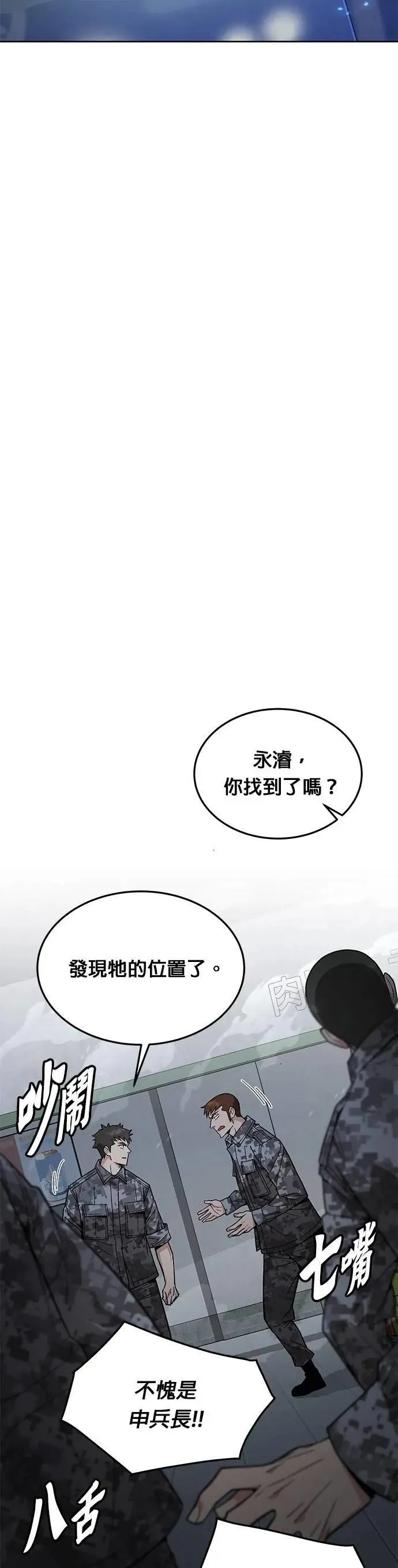 第50话 商场里的鬼(2) 第20页