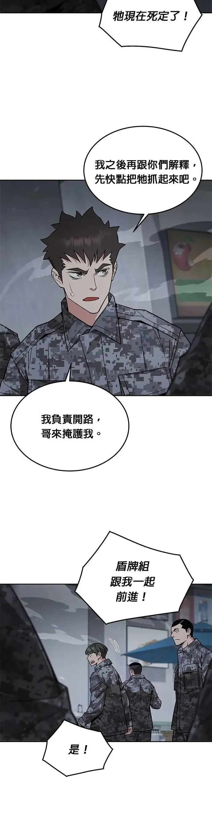 第50话 商场里的鬼(2) 第21页