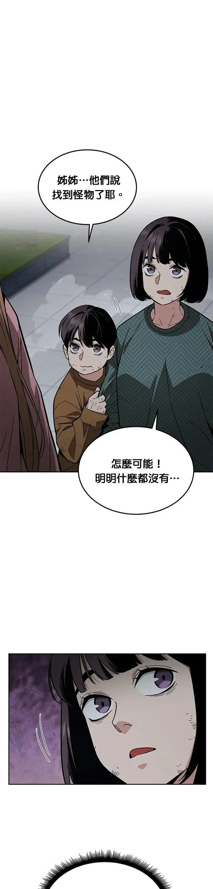 第50话 商场里的鬼(2) 第22页