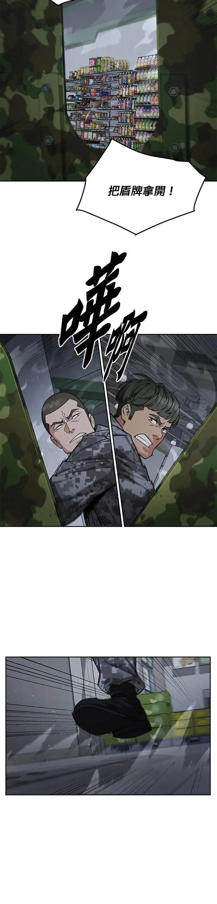 第50话 商场里的鬼(2) 第24页