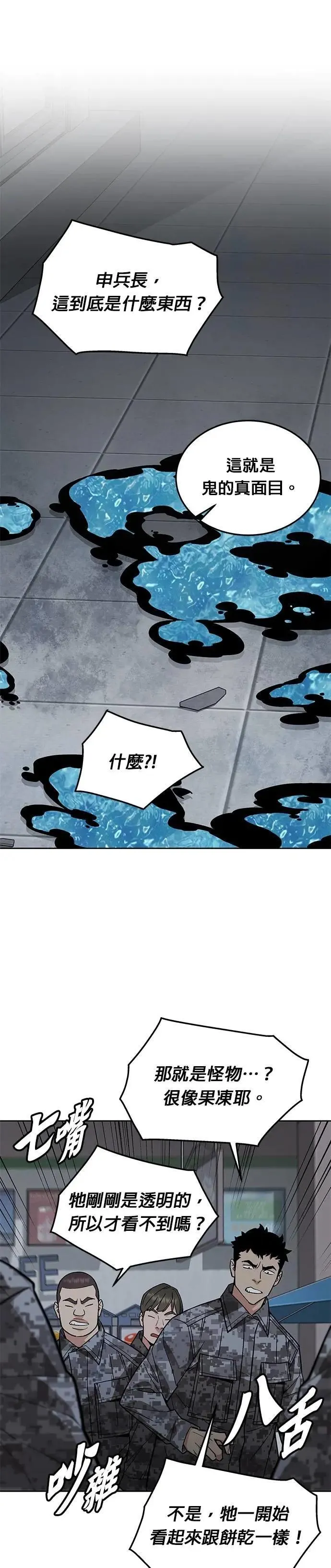 第51话 商场里的鬼(3) 第1页