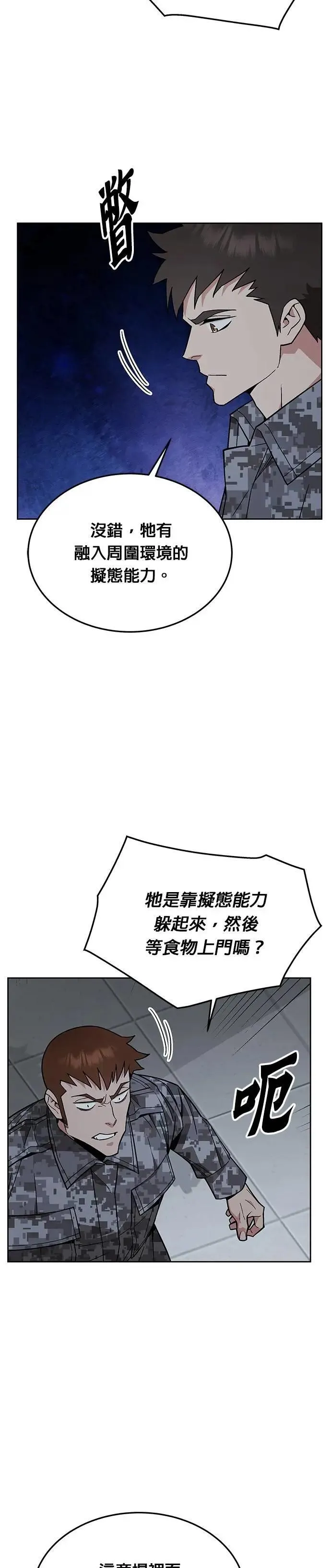 第51话 商场里的鬼(3) 第2页