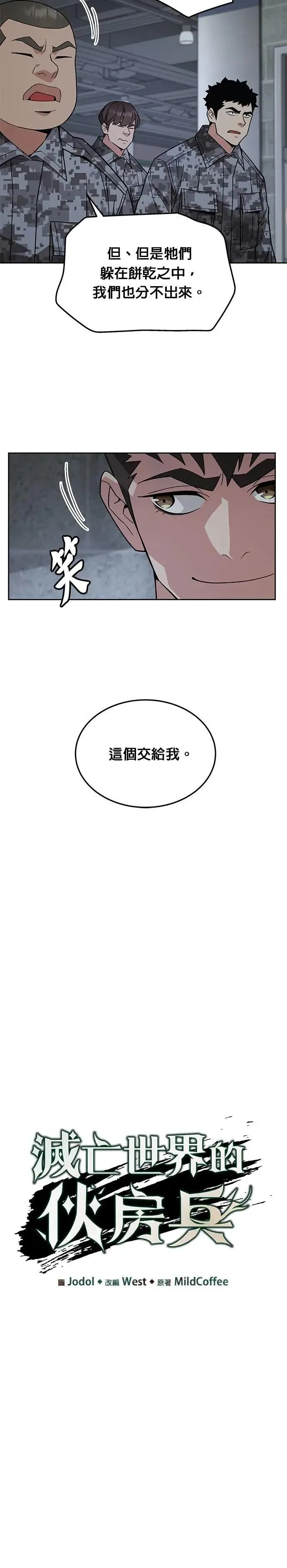 第51话 商场里的鬼(3) 第5页
