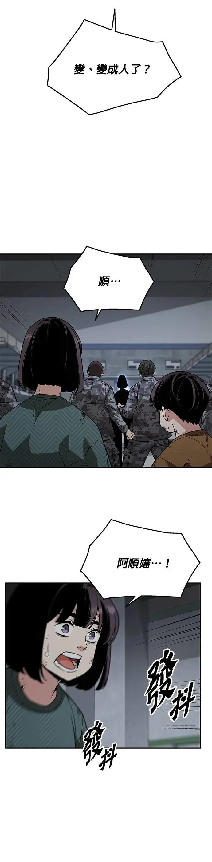 第51话 商场里的鬼(3) 第22页