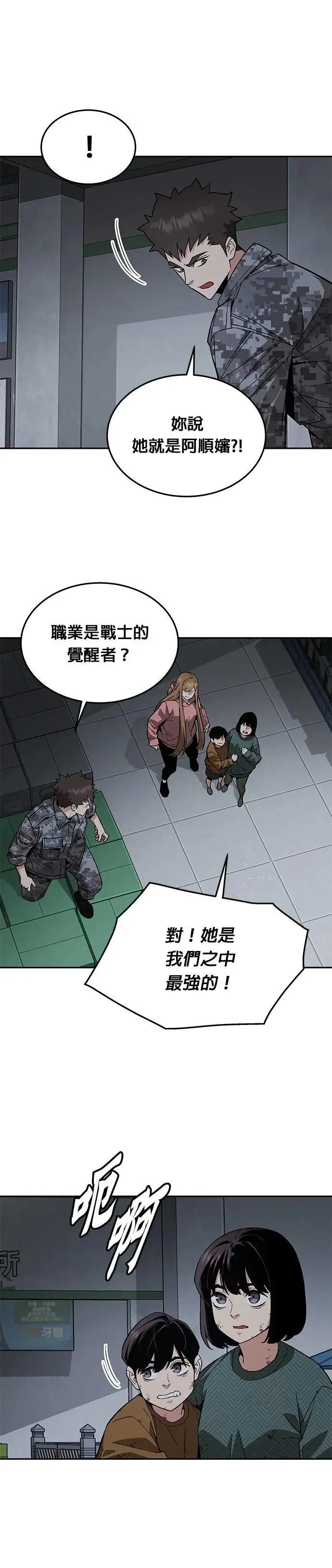 第51话 商场里的鬼(3) 第23页
