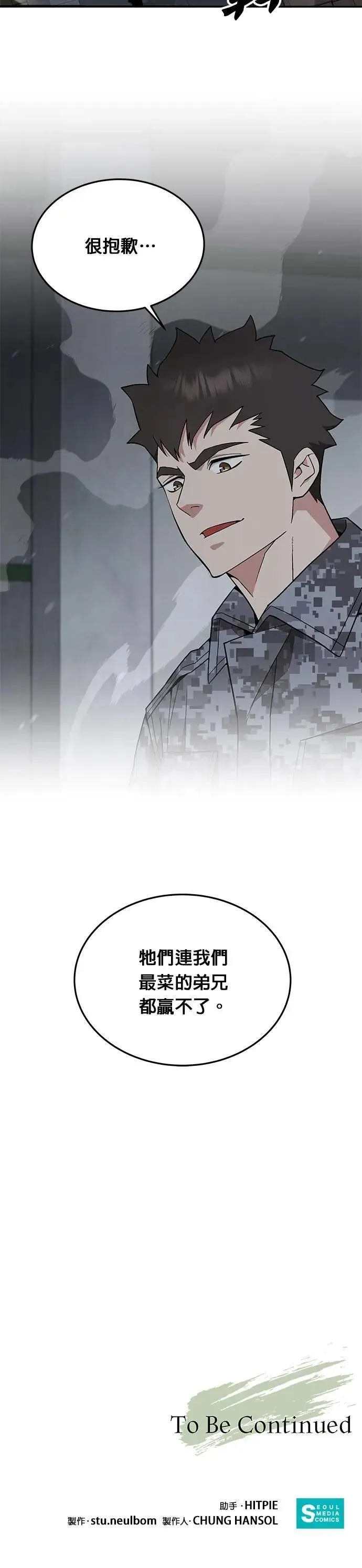 第51话 商场里的鬼(3) 第31页