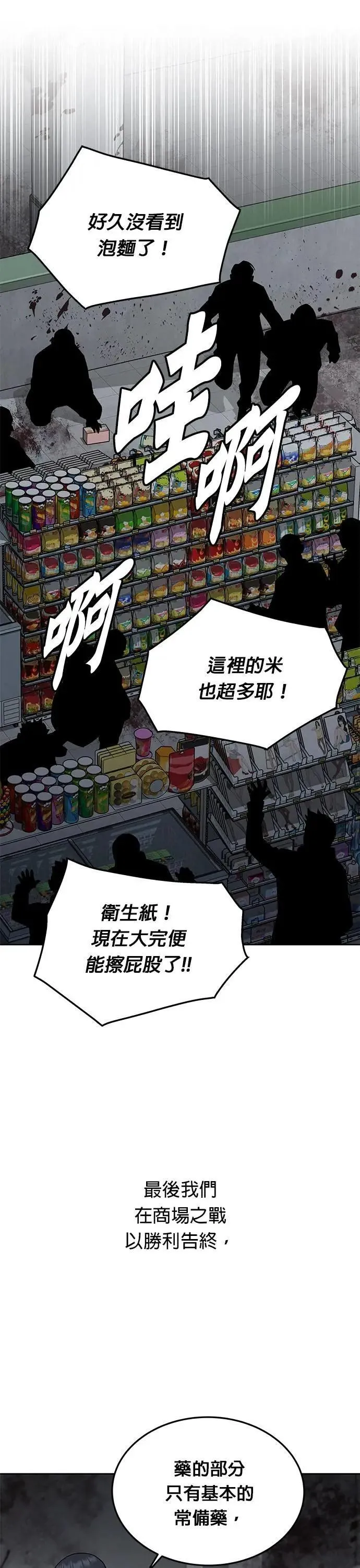 第52话 幸存者觉醒 第1页