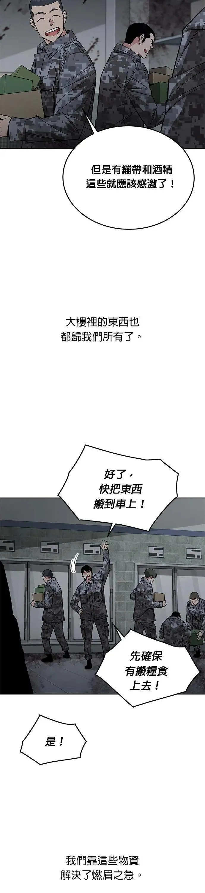 第52话 幸存者觉醒 第2页