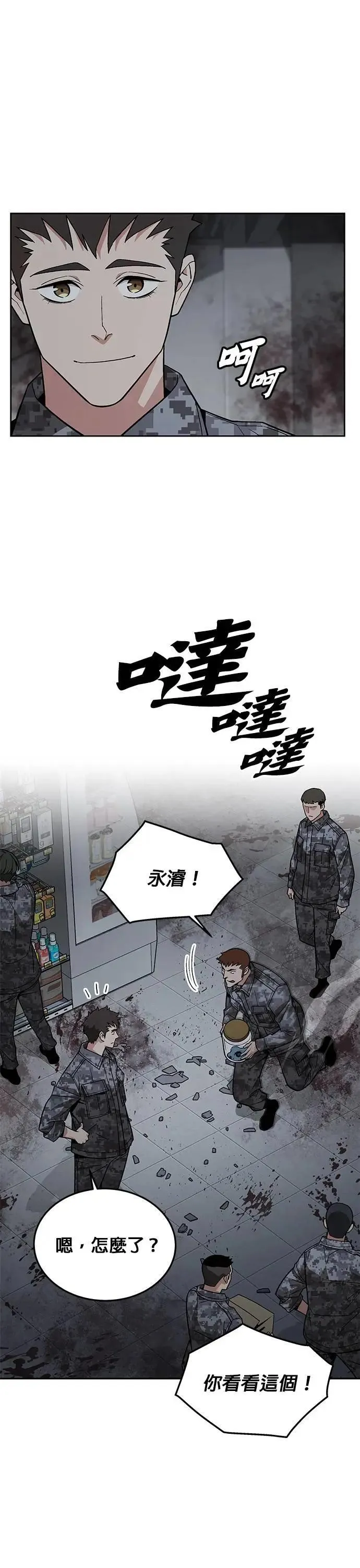 第52话 幸存者觉醒 第3页