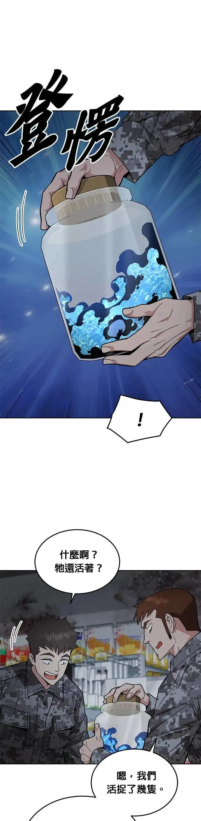 第52话 幸存者觉醒 第4页