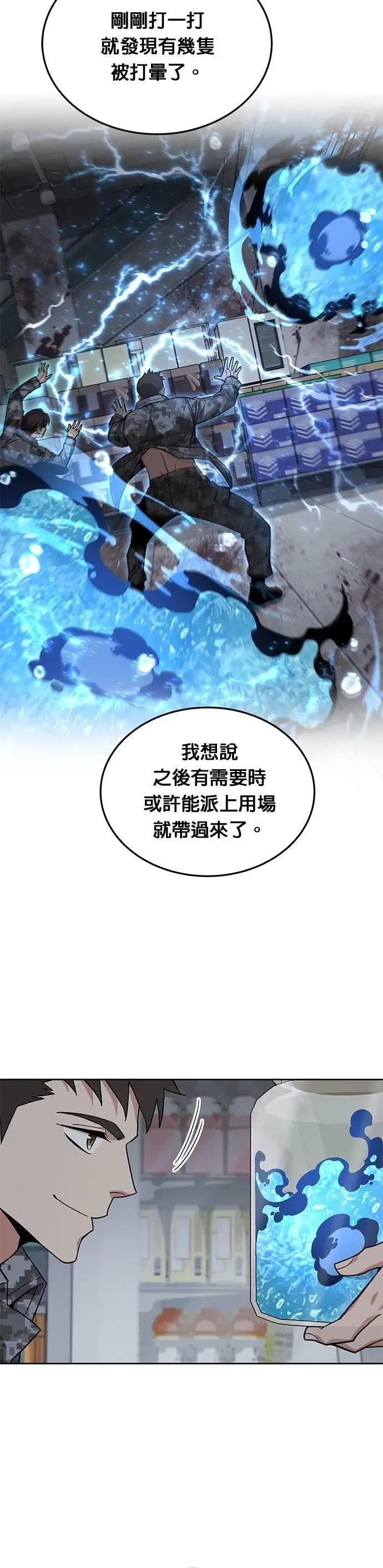 第52话 幸存者觉醒 第5页