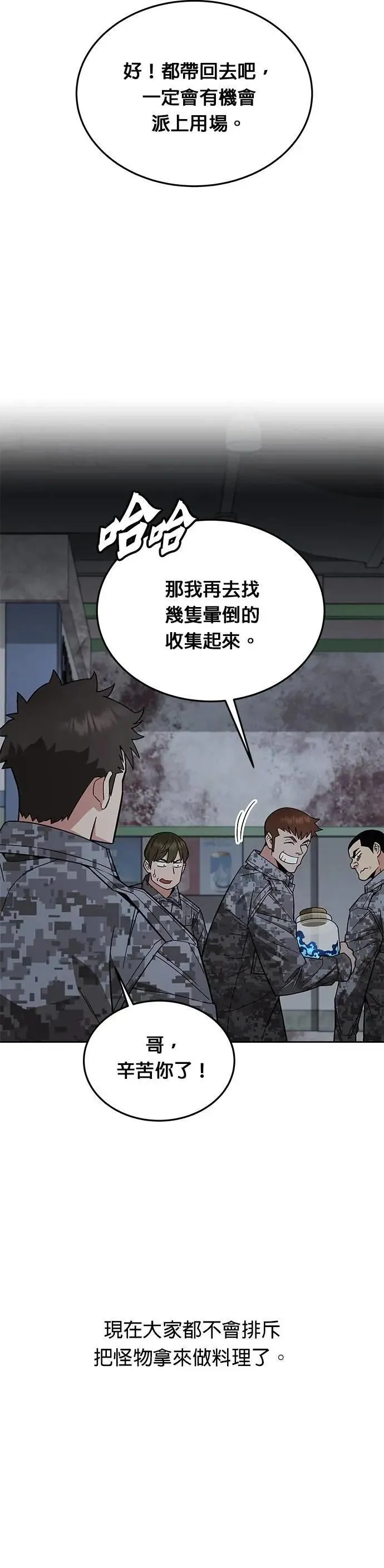 第52话 幸存者觉醒 第6页