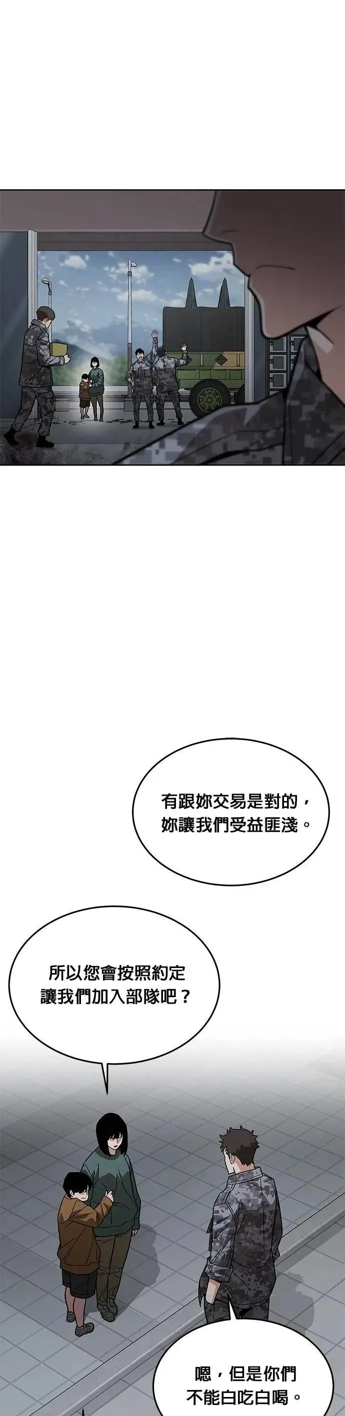 第52话 幸存者觉醒 第7页