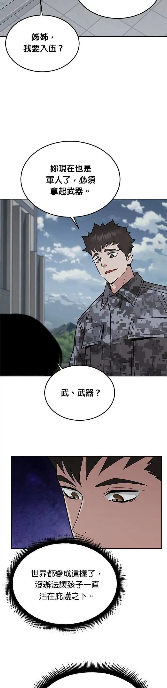 第52话 幸存者觉醒 第8页