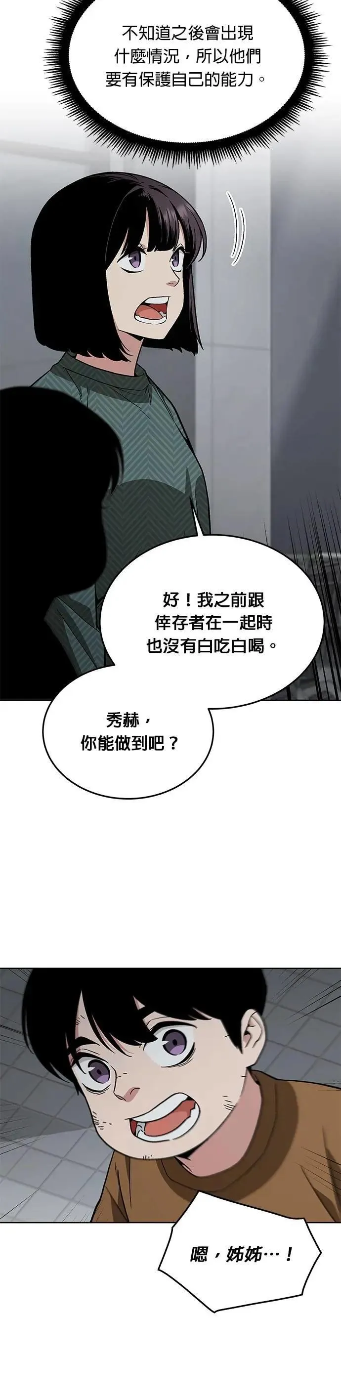 第52话 幸存者觉醒 第9页