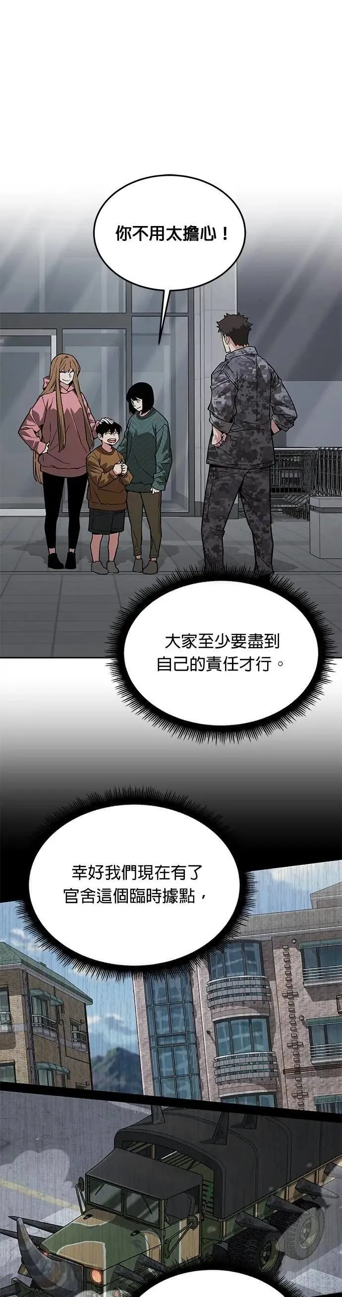 第52话 幸存者觉醒 第10页