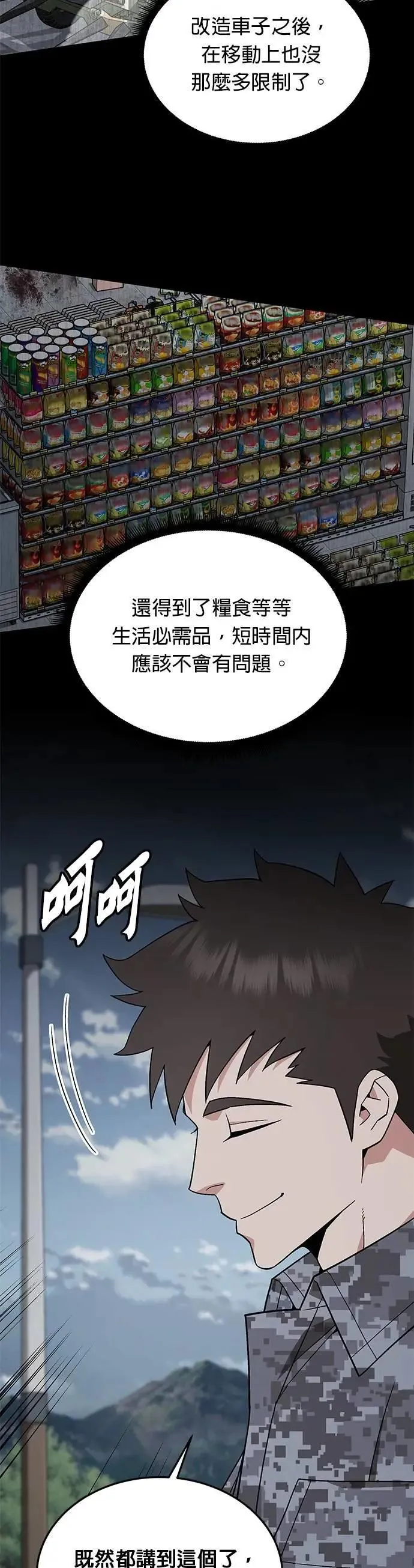 第52话 幸存者觉醒 第11页