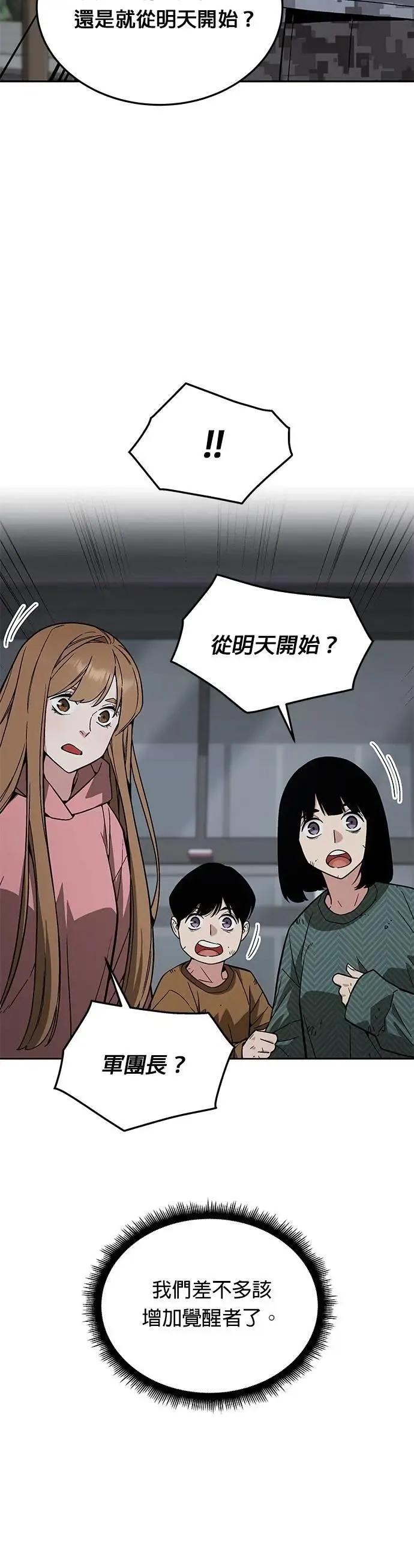 第52话 幸存者觉醒 第12页