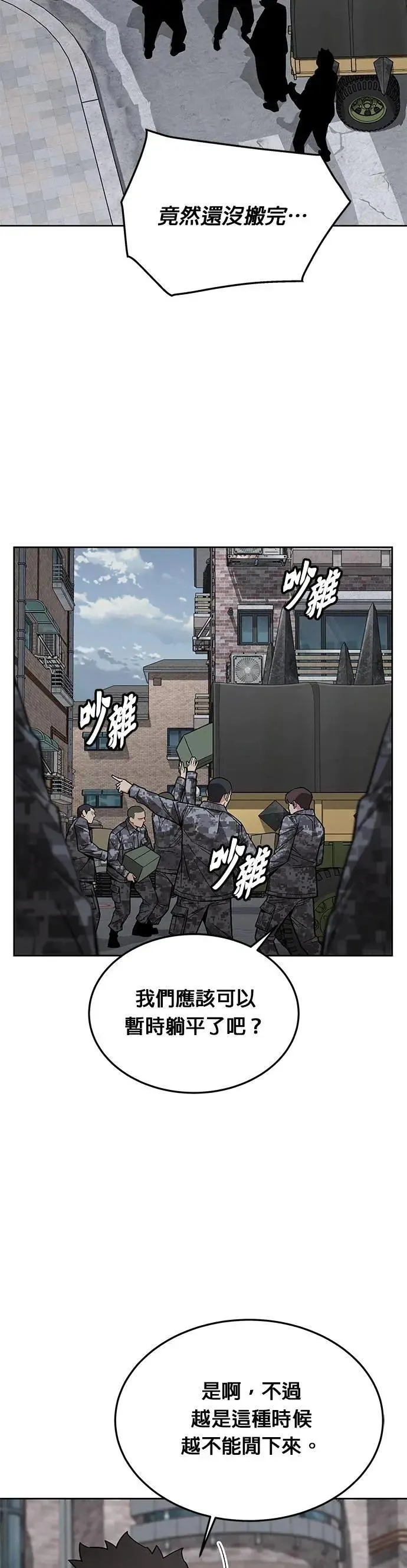 第52话 幸存者觉醒 第14页