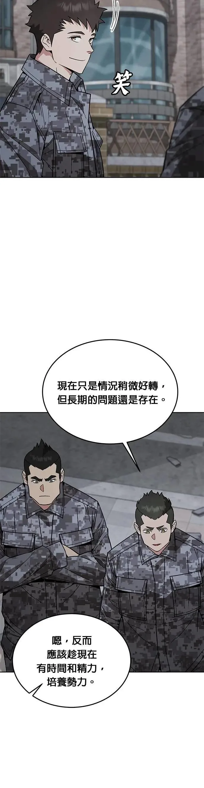 第52话 幸存者觉醒 第15页