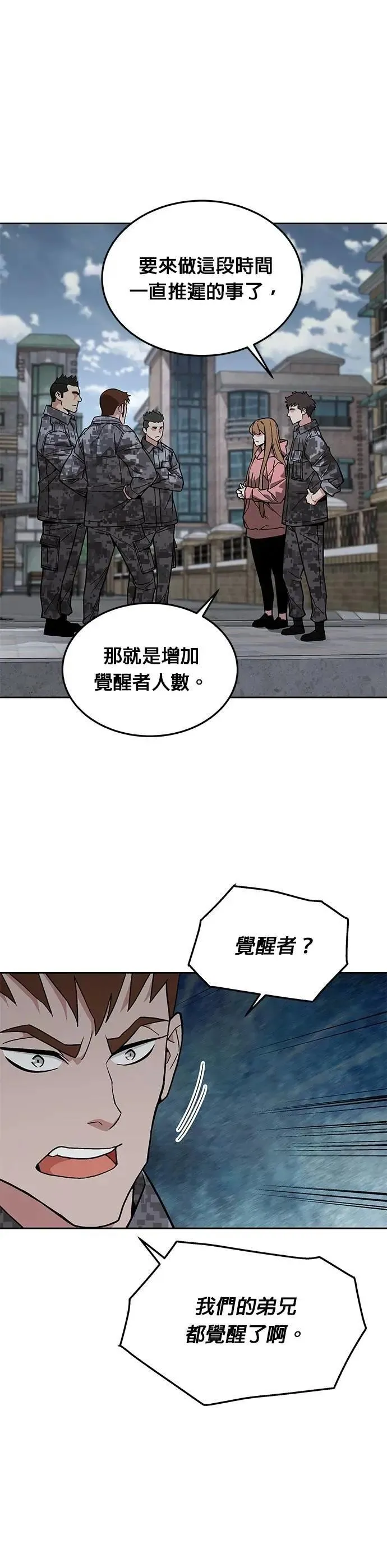 第52话 幸存者觉醒 第16页