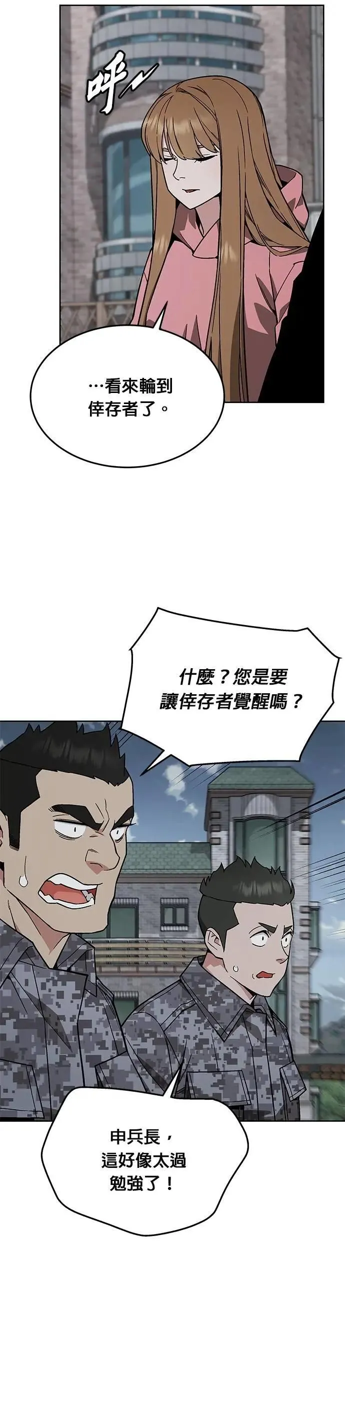 第52话 幸存者觉醒 第17页