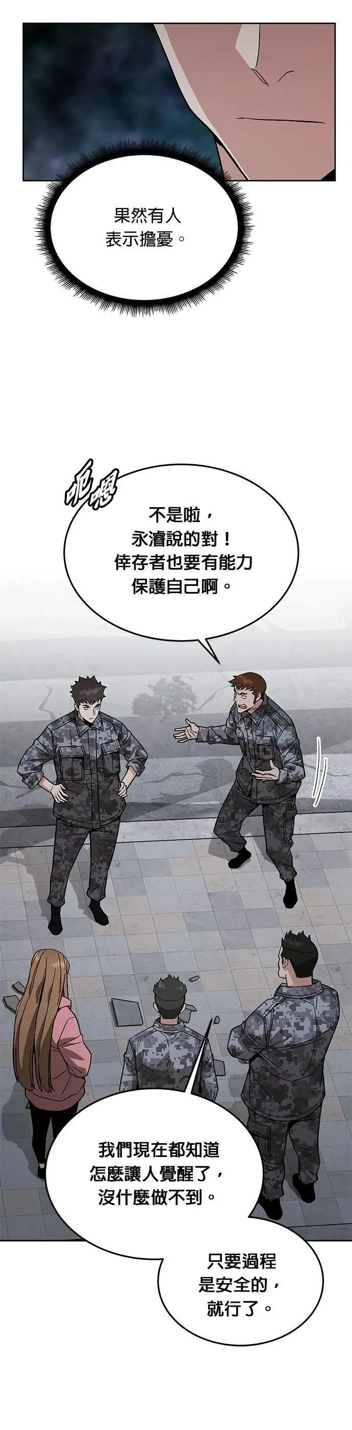 第52话 幸存者觉醒 第18页