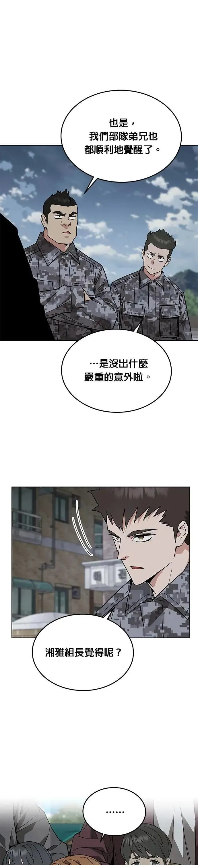 第52话 幸存者觉醒 第19页