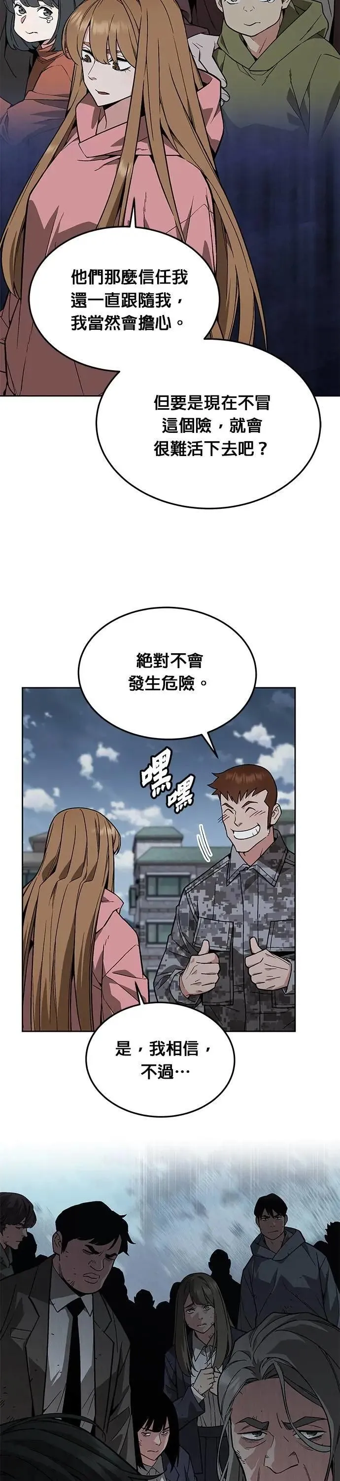 第52话 幸存者觉醒 第20页