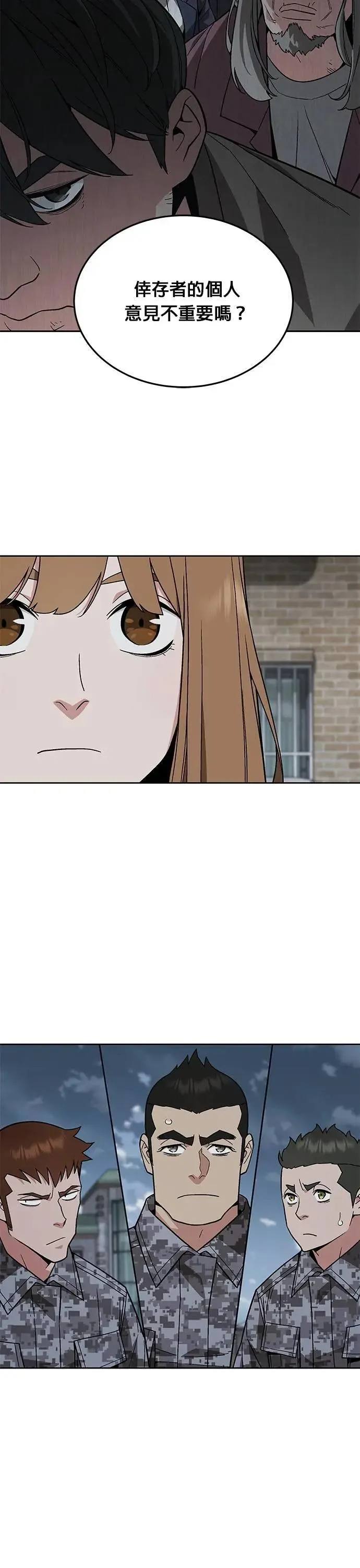 第52话 幸存者觉醒 第21页