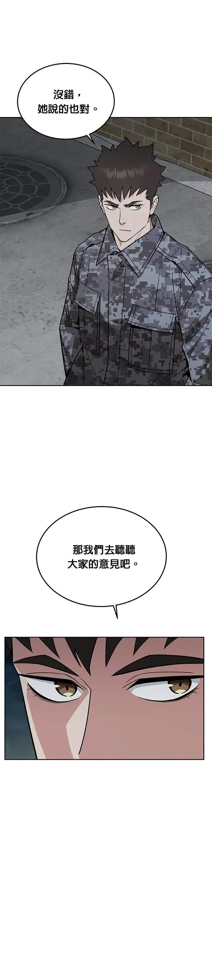 第52话 幸存者觉醒 第22页