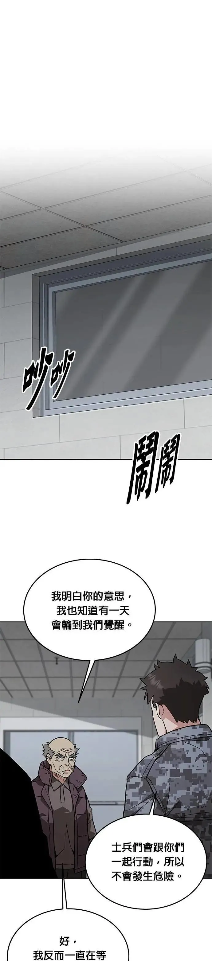 第52话 幸存者觉醒 第23页
