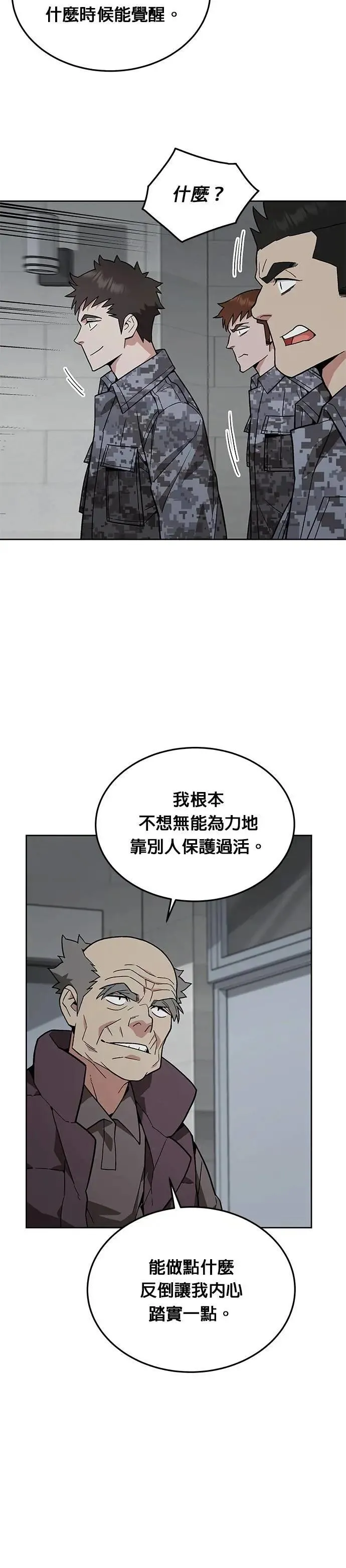 第52话 幸存者觉醒 第24页