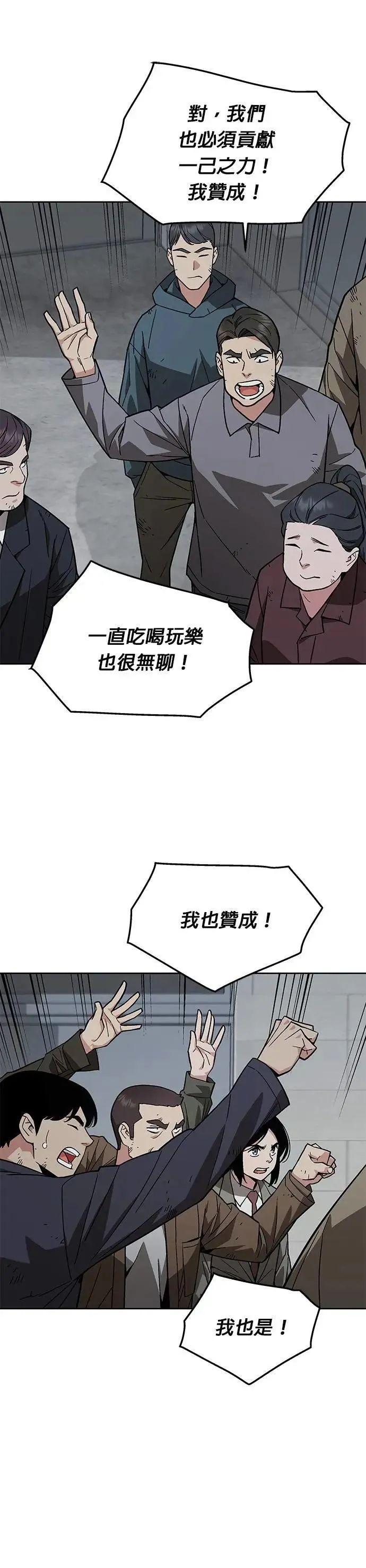 第52话 幸存者觉醒 第25页