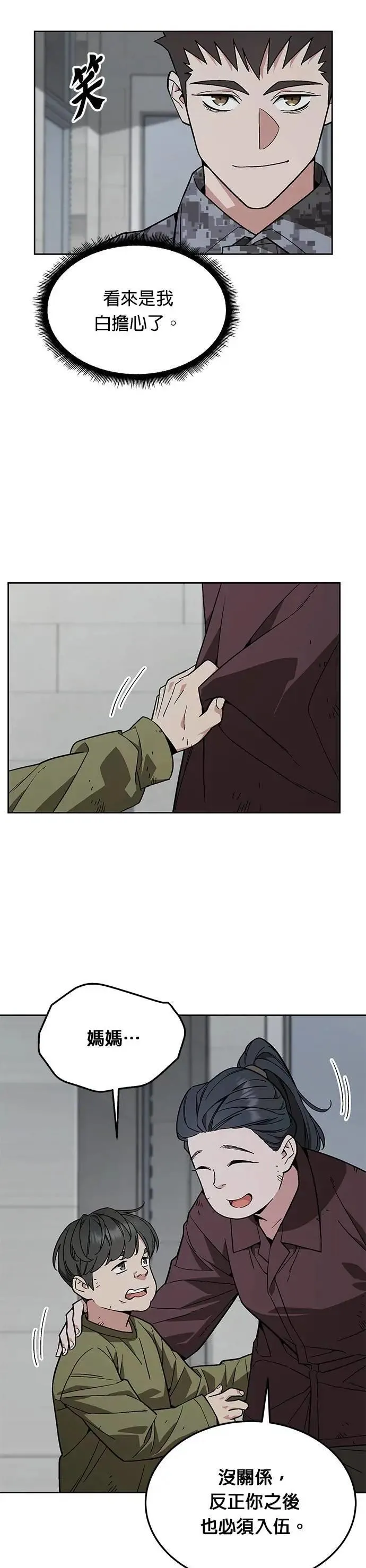 第52话 幸存者觉醒 第26页