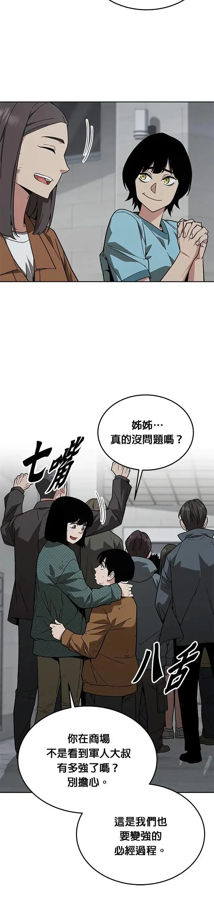 第52话 幸存者觉醒 第27页