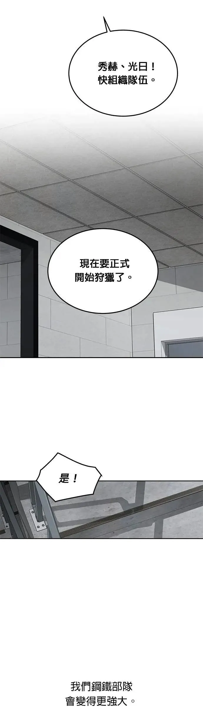 第52话 幸存者觉醒 第29页