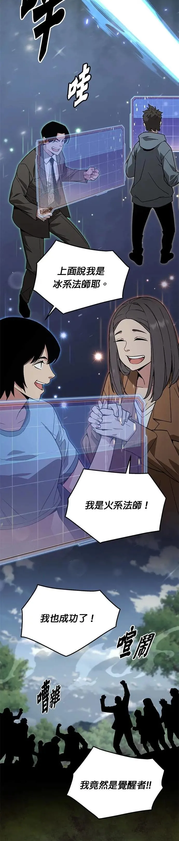 第52话 幸存者觉醒 第34页