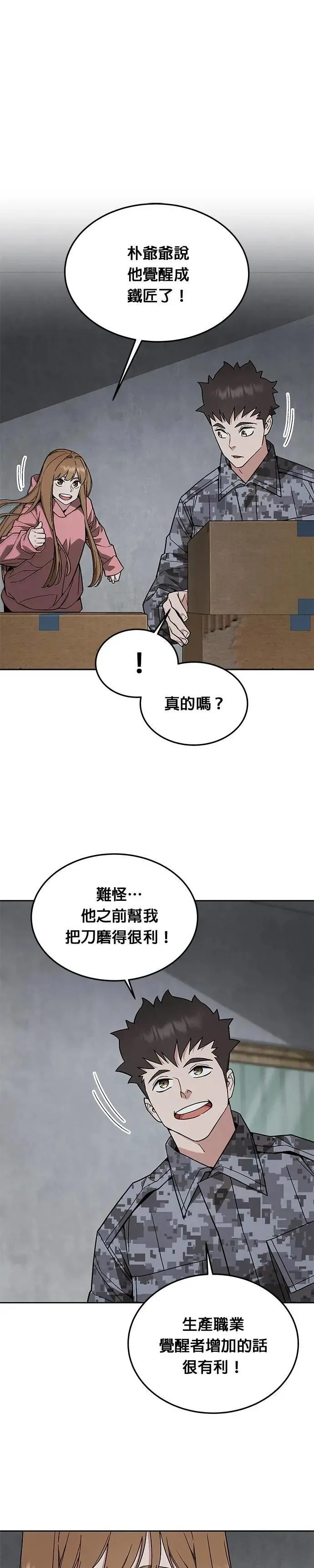 第52话 幸存者觉醒 第36页