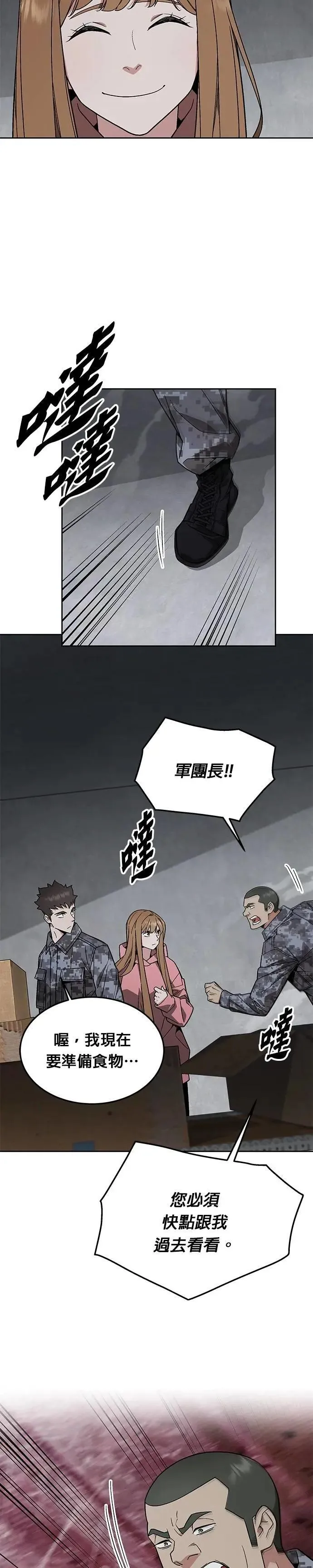 第52话 幸存者觉醒 第37页