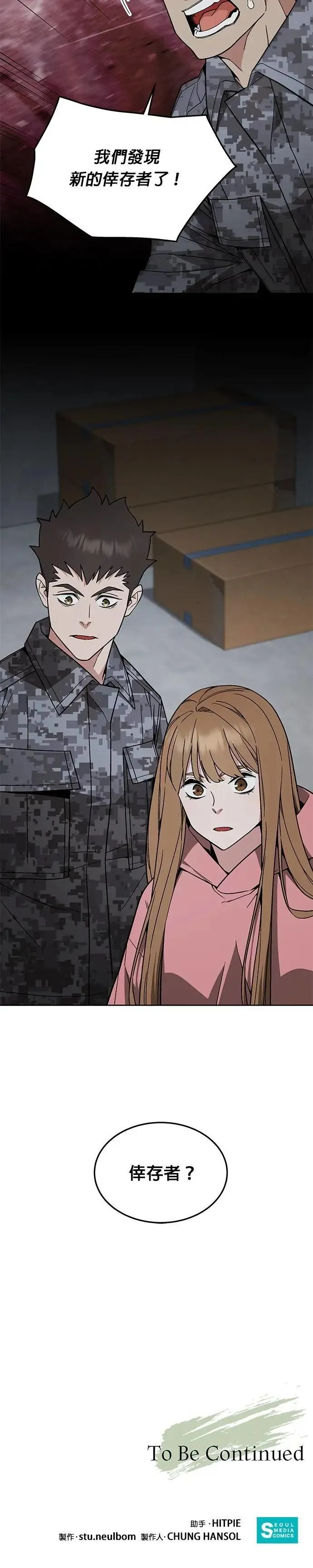 第52话 幸存者觉醒 第38页